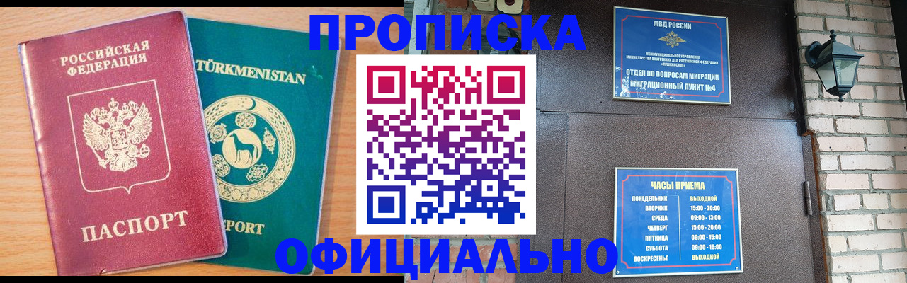 прописка от собственника в Артёмовском